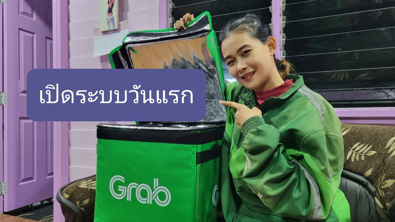 สมัคร grab  Update  เปิดระบบgrabวันแรกเป็นงัยไปดู#grab #grabfood #grabmart #grabexpress #