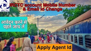 How To Change IRCTC Mobile Number & Email Id?  एजेंट आईडी लेने से पहले इसको जान लीजिए | Train Ticket
