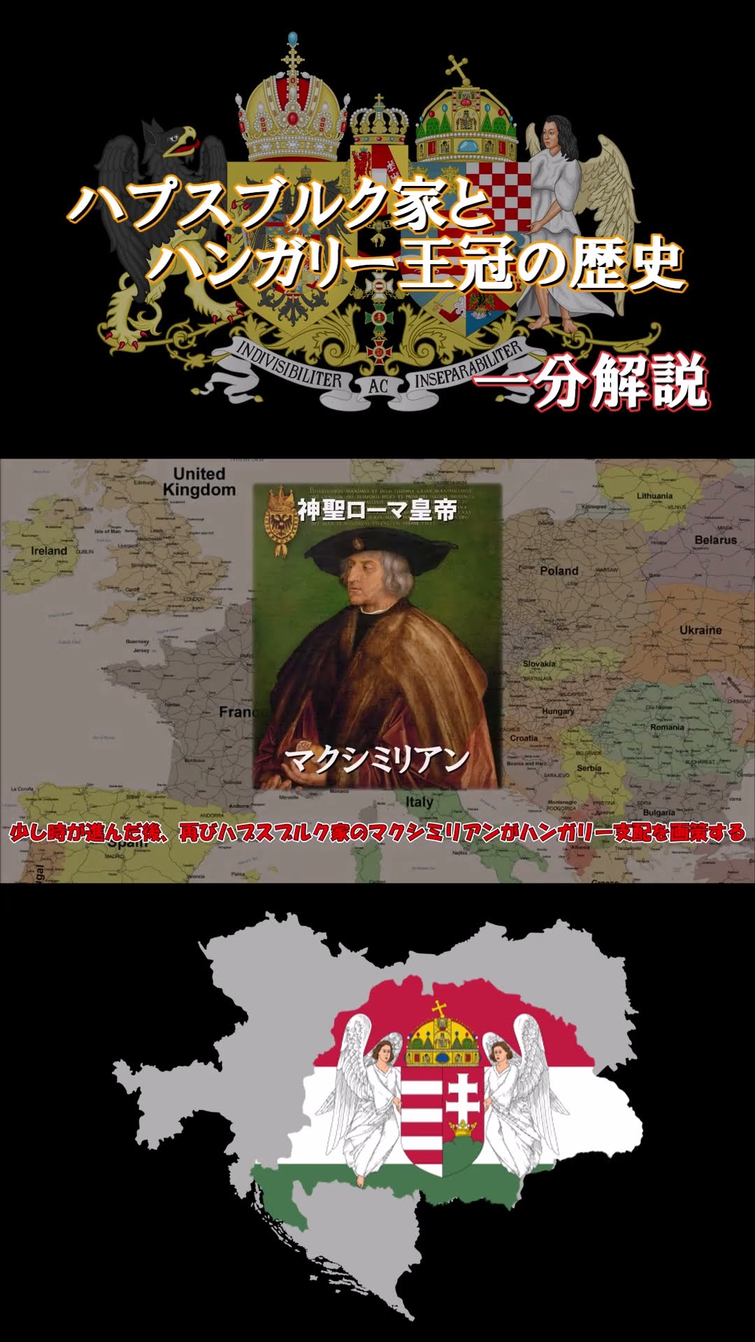Why the Habsburgs wore the Hungarian crown: A one-minute