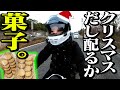 【メリクリ】独りなのでこちらがサンタになります。