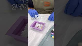 서핑솝원데이클래스 제주도비누체험#diy #soapmaking #soap#제주강사#제주비누공방