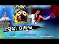 Kala thakura  emotional odia bhajan  d p muzik  trending viral