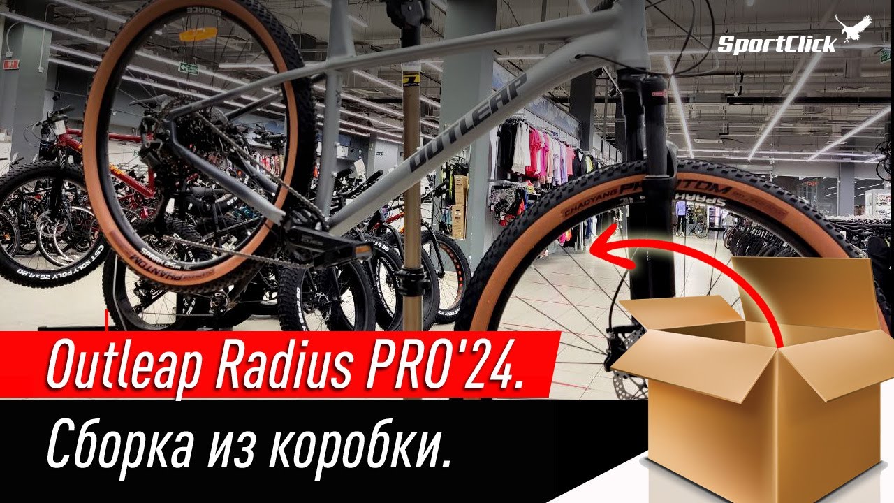 Outleap radius nine expert. Outleap Radius Nine Pro. Giant flourish 3 2022. Аутлип радиус Севен про рама. Аутлип NINEWAVE Sport.
