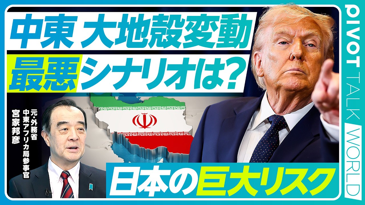 【中東 大地殻変動。最悪のシナリオは？】大湾岸戦争のシナリオ／イランは降参しない／イスラムに基づく統治の問題／イランの民意は？／アラブ指導者の本音／東アジアへの波及／エネルギー戦略の反省／一神教の理解