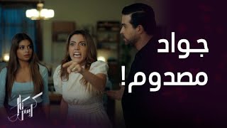 مسلسل كريستال | الحلقة 59 | جواد يشكك في رواية فاي ويلاحظ حالتها النفسية المضطربة بسبب سم رحاب