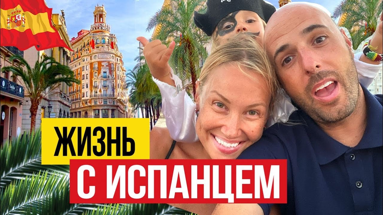 🇪🇸 Вся ПРАВДА об Испанских мужчинах!