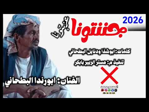 جديد ابورندا البطحاني عزبتونه