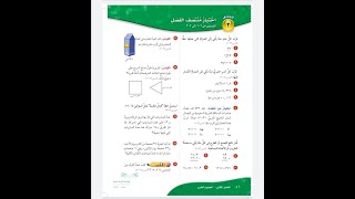 حل اختبار منتصف الفصل الثاني خامس ابتدائي - رياضيات الفصل الدراسي الاول