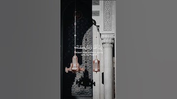 سورة الأحزاب {إِنَّ اللَّهَ وَمَلَائِكَتَهُ يُصَلُّونَ عَلَى النَّبِيِّ ۚ}بصوت الشيخ أحمد العجمي❤️