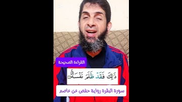 (٧٢)- كيف نقرأ القرءان للمبتدئين #اكسبلور #ريلز #تصحيح_التلاوة #المصحف #تيك_توك