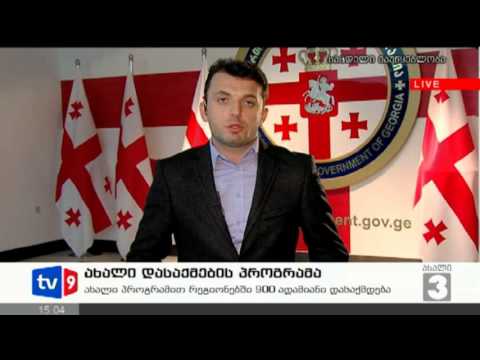 ახალი 3 | ჩართვა კანცელარიიდან | 29.01.13