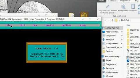 Как запустить Prolog на DOSBox