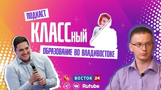 КЛАССНЫЙ ПОДКАСТ