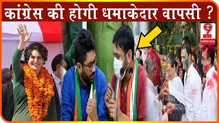 कन्हैया कुमार के साथ मिलकर प्रियंका गांधी ने पलट दिया यूपी चुनाव का माहौल ? || Priyanka gandhi