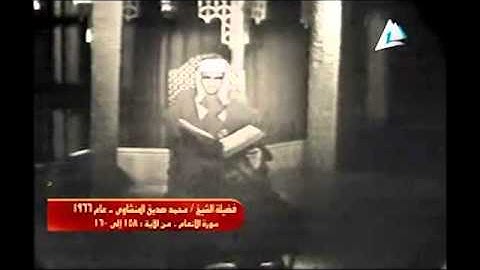 تلاوة نادرة للشيخ محمد صديق المنشاوي - ما تيسر من سوره الأنعام
