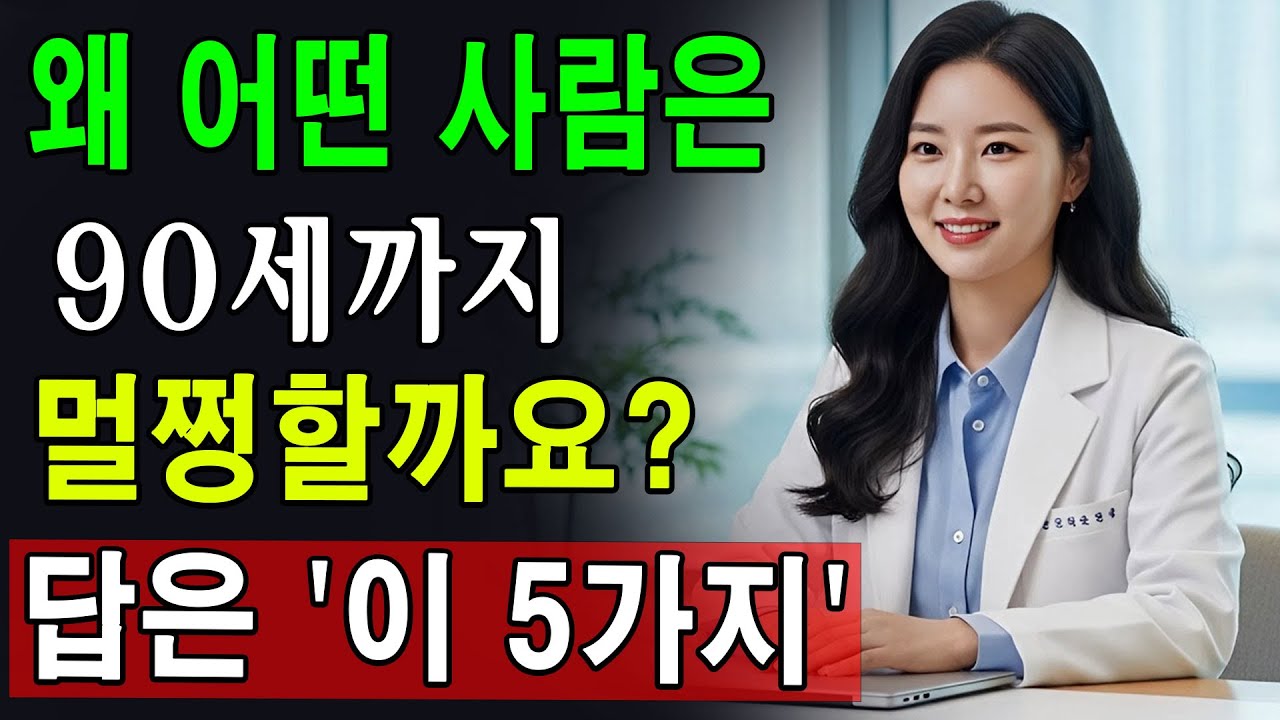 의사도 인정한 장수비결! 75세 이후 매일 하면 젊음이 되살아난다!