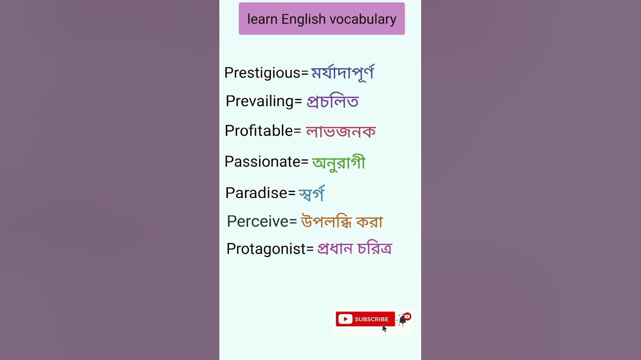 Daily Use English Words With Bengali Meaning Bengali To English daily-use-english-words-with-bengali-meaning-bengali-to-english