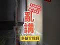 😭你一定不會的多益介係詞❗️apply 只會加上for？那多益金色證書一定無緣#toeic #多益單字 #多益聽力 thumbnail