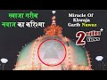 (ख्वाजा गरीब नवाज़ का करिश्मा) - Ajmer Sharif Dargah | Miracle Of Khwaja Garib Nawaz