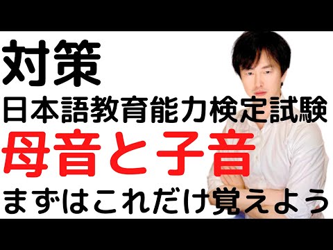 【日本語教育能力検定試験の対策】母音と子音の区別の仕方を覚えよう【有声無声調音点調音法】