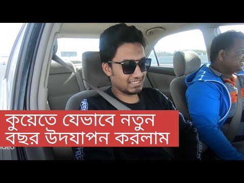 ভিডিও: কীভাবে একটি দলে নতুন বছর উদযাপন করা যায়