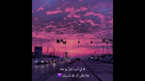 (إِنّمَا أَمْرُهُ إِذَا أَرَادَ شَيئًا أَن يَقُول لهُ كُن فَيَكُونُ)تلاوة خاشعة للقارئ ماهر المعيقلي