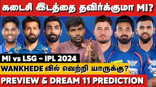 கடைசி இடத்தை தவிர்க்குமா MI? Wankhedeவில் வெற்றி யாருக்கு? MI vs LSG Preview & Dream11 Prediction