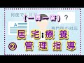 一問一答2 居宅療養管理指導【医師のサービス担当者会議】さくら福祉カレッジ