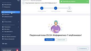 МОЯ школа. Как делать КТП? screenshot 2