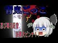 お月見しながらホラー！恐怖の青鬼ごっこPart３