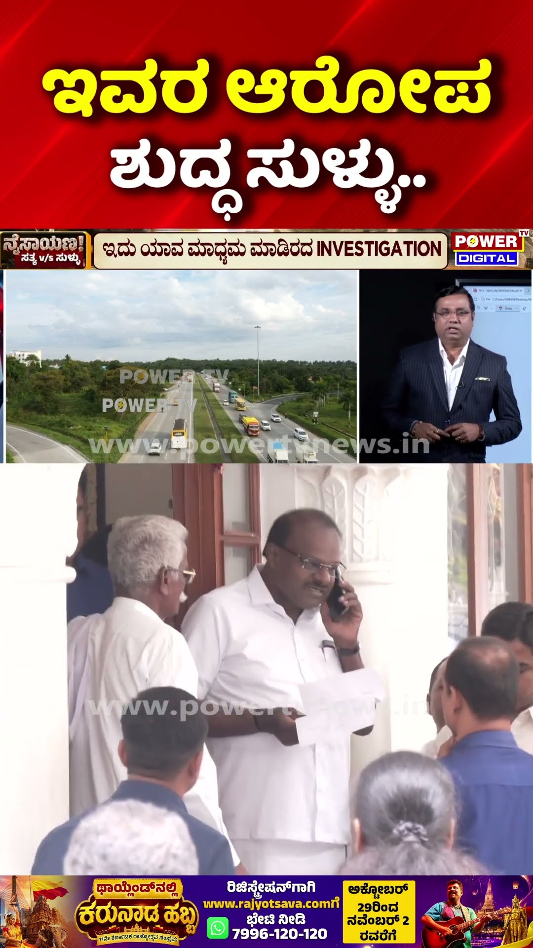 NICE Road Controversy Exclusive: ಇವರ ಆರೋಪ ಶುದ್ಧ ಸುಳ್ಳು..  | Rakesh Shetty