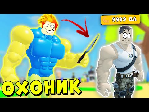 ОХОТА НА САМЫХ СИЛЬНЫХ КАЧКОВ В ЛИФТИНГ СИМУЛЯТОР | Roblox