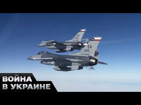 Дождались! F-16 В Украине