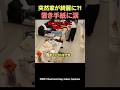 旦那さんの行動に涙する妻#shorts #海外の反応 #海外 #おすすめ