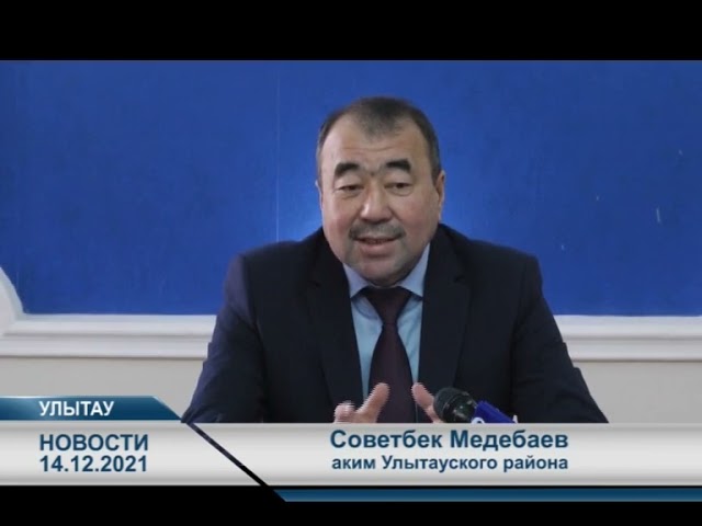 НОВОСТИ І 14.12.2021
