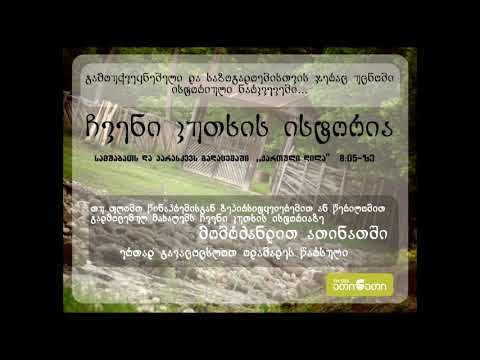 დანგრეული ტაძრიდან შემორჩენილი საგანძური