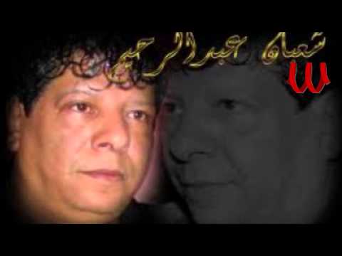 شعبان عبد الرحيم كلام و مكتوب