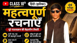 हिंदी महत्वपूर्ण रचनाएँ | Class 10th UP Board 2027 | By Viabhav Shukla|#upboard2026 #education