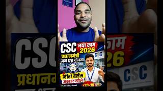 👉 🚨 CSC से PMJDY Zero Balance Account सर्विस शुरू | CSC New Update 2026 | CSC Jan Dhan Khata 2026