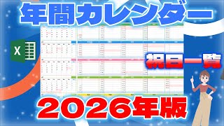 2026年度版/Excel年間カレンダー「万年型 & 1週 ~ 5週目（予定表）」までの「縦型と横型：印刷用」/祝日一覧
