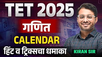 TET 2025 | Maths – CALENDAR | Maths | Question Solve With Perfect Strategy & Tricks