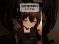 【VRChat】音質確認中のトラブル#vrc #vrchat #shots #shortvideo