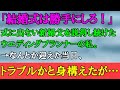 【感動する話】新婦父「結婚は勝手にしろ。ただ俺は参加しない」ウエディングプランナー私「いやいやそこをなんとか」→頑張って頑張って、結婚式当日にサプライズが…（うるっと）