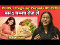 Just 1 Teaspoon a Day Can Help Control PCOS, PCOD &amp; Irregular Periods Naturally