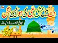 Dil Mein Ishq e Nabi ki ho Aisi lagan | Lyrics Urdu | New Naat | Naat Sharif | Usman Qadri