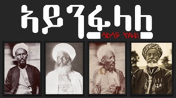 #Ainfelale-by Alemseged Tesfay |  PART 3