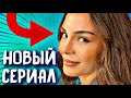 Турецкая актриса эбру Шахин из сериала Ветреный стала легендой?