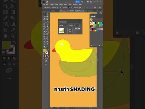 การทำแสดงเงา Shading 101