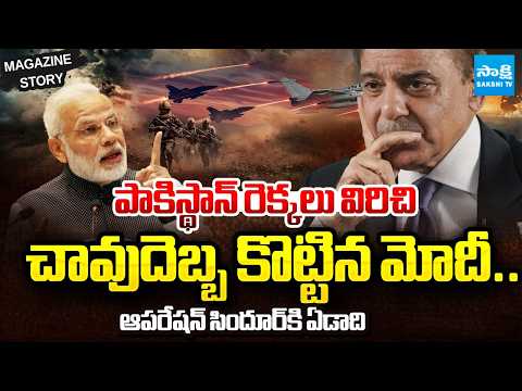 Missile Strikes On Pakistan | One Year For Operation Sindoor | PM Modi | Magazine Story |@SakshiTV - SAKSHITV