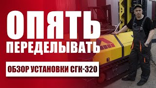 видео: Обзор на копровую установку СГК-320 картинка: Обзор на копровую установку СГК-320